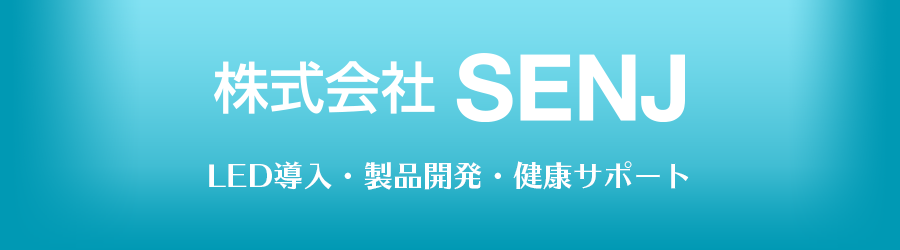 LED導入に当社が選ばれる理由